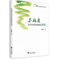 [二手8成新]春风度 9787308179584