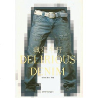 [二手8成新]疯狂牛仔 9787538152142