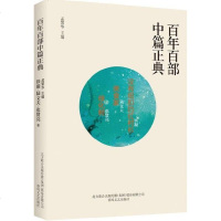 [二手8成新]百年百部篇正典:没有钮扣的红衬衫+美食家+绿化树 9787531354888