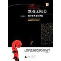 【二手8成新】默观无限美 9787563355754