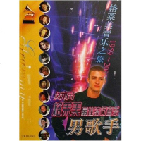 [二手8成新]历届格莱美流行音乐男歌手 9787227029397
