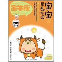 [二手8成新]金牛座-宝宝早教必读-II-BOOK+DVD 9787546405872