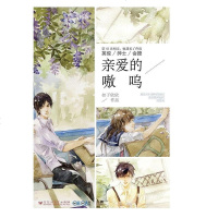 [二手8成新]亲爱的嗷呜 9787550019478