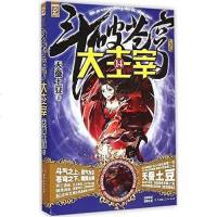 【二手8成新】斗破苍穹之大主宰14 9787556103607