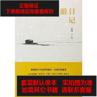 [二手8成新]游日记 9787100158916