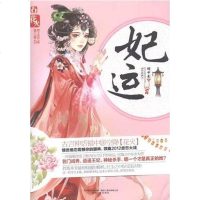 [二手8成新]妃运 9787531341512