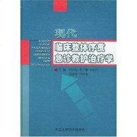 [二手8成新]现代临床整体序贯急诊救护治疗学 9787801211330