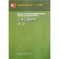 [二手8成新]土木工程材料(赠课件) 9787112137541