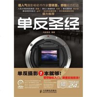 [二手8成新]单反圣经 9787115258151