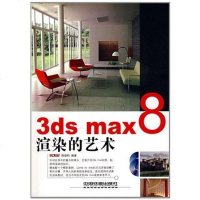 [二手8成新]3ds max 8渲染的艺术 9787113068554