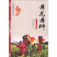 [二手8成新][旧书二手书9成新]舞龙舞狮王淑清著9787553413617吉林出版集团有限责任公司