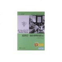 [二手8成新]夏洛克福尔摩斯历记 9787561178140