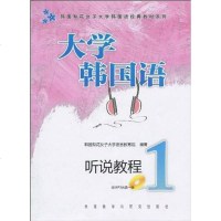[二手8成新]大学韩国语 9787560095530