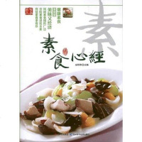 【二手8成新】素食心经 9787538462678