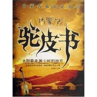 [二手8成新]内蒙古驼皮书 9787505860896