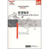【二手8成新】歌剧魅影 9787561142622