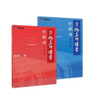 [二手8成新]华旭名师课堂行政法与行政诉讼法(知识篇真题篇)2016版 9787568216470