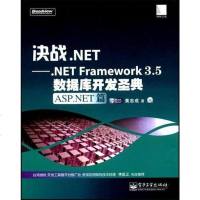 [二手8成新]决战.NET 9787121073014