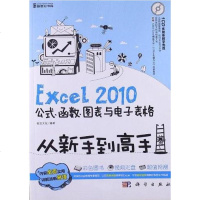 [二手8成新]Excel 2010公式.函数.图表与电子表格-从新手到高手-含1CD价格 9787030340801