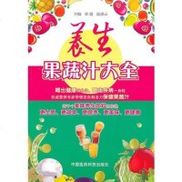 [二手8成新]养生果蔬汁大 9787506759687
