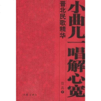 [二手8成新]小曲儿一唱解心宽 9787506331180
