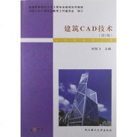 [二手8成新]建筑CAD技术 9787562937357