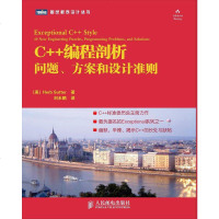 【二手8成新】C++编程剖析 9787115240996