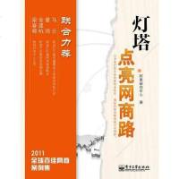 [二手8成新]灯塔 9787121144912