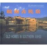 [二手8成新]皖南古民居 9787503220531