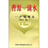 [二手8成新]曹源一滴水 9787801030092