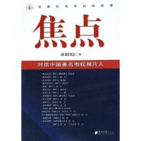 [二手8成新]焦点 9787806523728