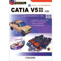 [二手8成新]CATIA V5基础教程 第3版 9787111442745