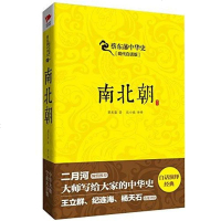 [二手8成新]蔡东藩华史:南北朝 9787550233584