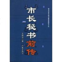 [二手8成新]市长秘书前传 9787506344203