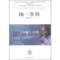 [二手8成新]《儒藏》春秋 9787214075710