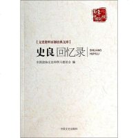 [二手8成新]史良回忆录 9787503441998