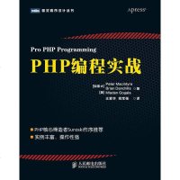 [二手8成新]PHP编程实战 9787115366580