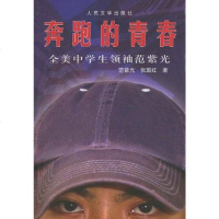 [二手8成新]奔跑的青春 9787020038664