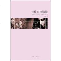 【二手8成新】普埃布拉情歌 9787544248723