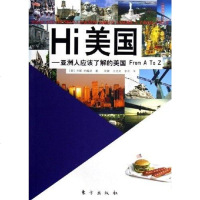 [二手8成新]Hi美国 9787506024648