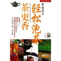 [二手8成新]轻松泡茶茶更香 9787501948215