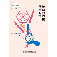 [二手8成新]枪与玫瑰的使用方法 9787502384241