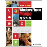 [二手8成新]Windows Phone Mango开发实践 9787115264718