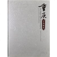 [二手8成新]重庆十大名片 9787562138655