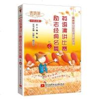 [二手8成新]青青草英双语分级读物:英语演讲比赛励志经典名篇(第4级 英对照) 9787512420861