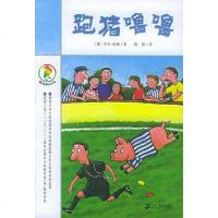 【二手8成新】跑猪噜噜 9787539125442