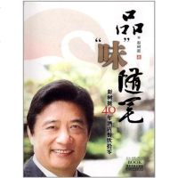 [二手8成新]品味随笔 9787807663492