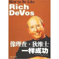 [二手8成新]像理查.狄维士一样成功 9787204081127