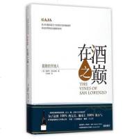 【二手8成新】在酒之巅：嘉雅的天地人 9787553507293