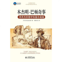 [二手8成新]本杰明·巴顿奇事 9787542935199